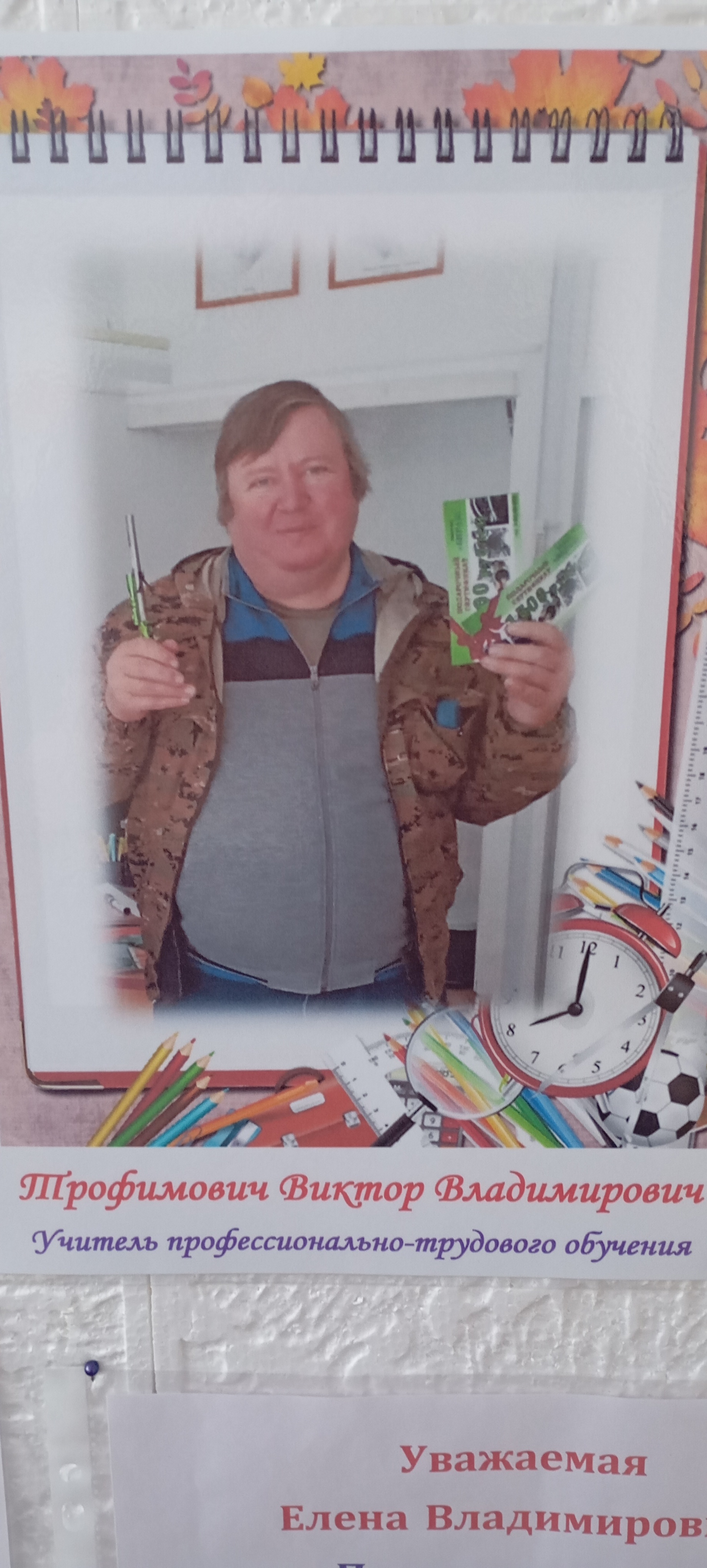 Трофимович Виктор Владимирович.